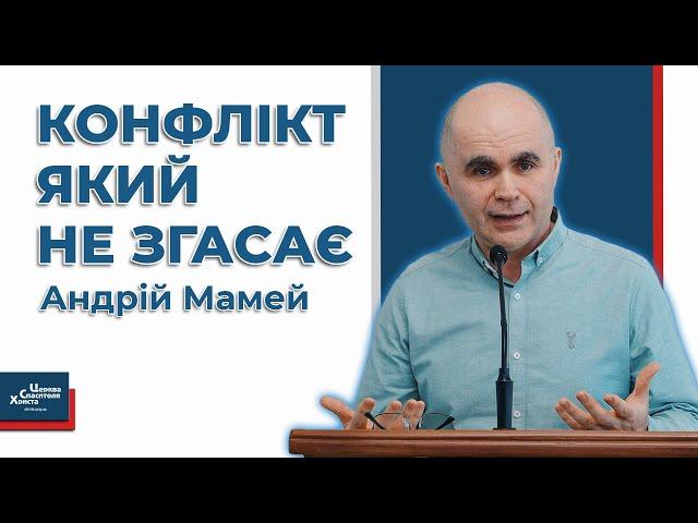 Розважай про що ти молишся - Андрій Мамей