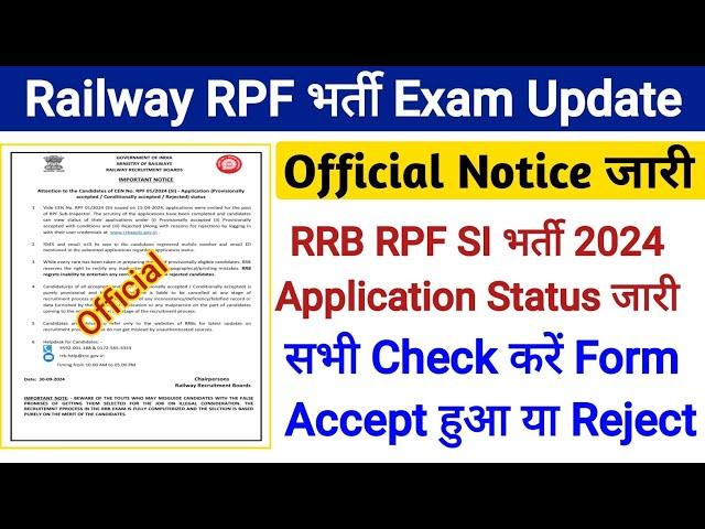 RPF SI भर्ती 2024 official Notice आया। Application Status जारी।