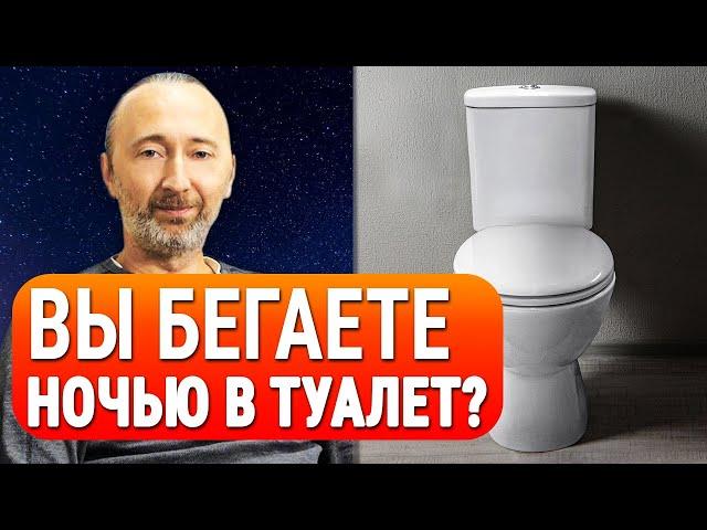 Ходите ночью в туалет, да по многу раз? Сделайте ЭТО и Вы точно решите проблему с мочевым пузырём!