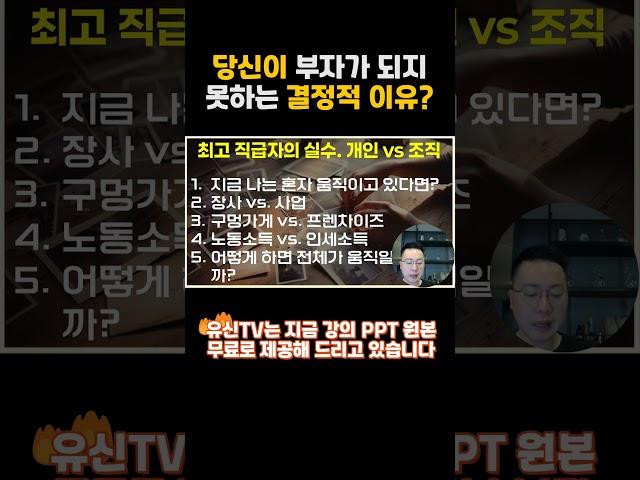 당신만 부자가 못 되는 이유는? #네트워크마케팅 #암웨이#뉴스킨#허벌라이프#피엠인터내셔널#유니시티#애터미#지쿱#리만코리아#인셀덤