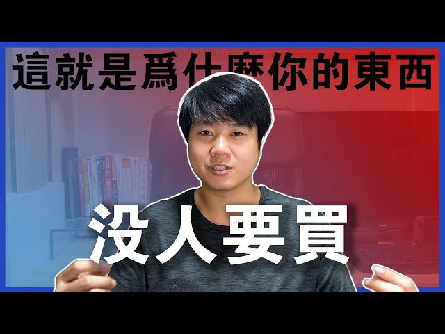 【一人創業策略 - 29集】網路賺錢秘技 || 如何建立自動銷售系統 || Chris Chen - 一人創業策略