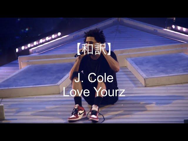 【和訳】J.Cole - Love Yourz
