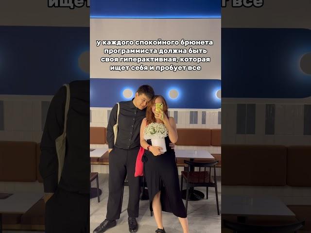 согласны?) #отношения #отношения_и_любовь #программисты #пареньидевушка #уверенность