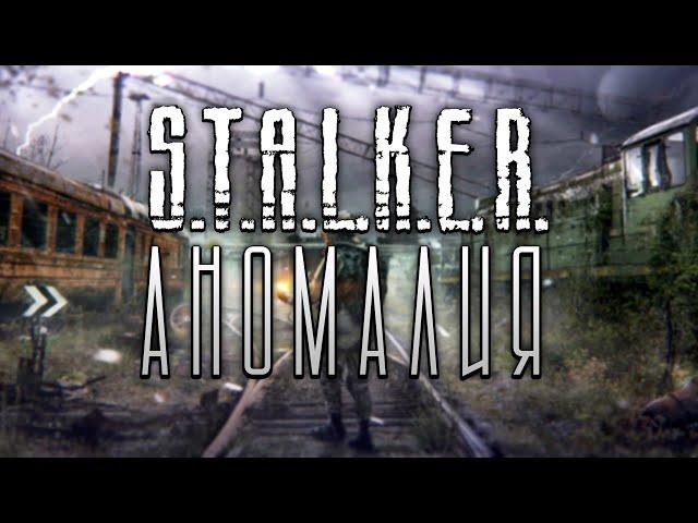 S.T.A.L.K.E.R - ANOMALY | Manemag Обзор