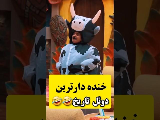 خنده دارترین دوئل تاریخعمو‌رشید و علی اوجی#shorts #short #جوکر #طنز #خنده #علی_صادقی #کمدین#فیلم