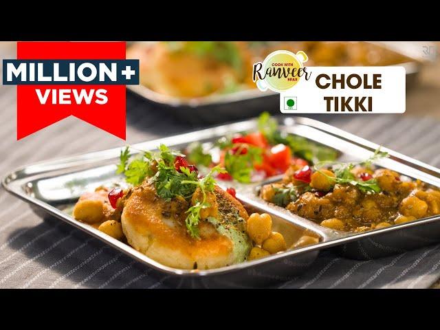 आलू टिक्की छोले चाट बाज़ार जैसी | Chhole Tikki chaat recipe | टिक्की छोले | Chef Ranveer Brar