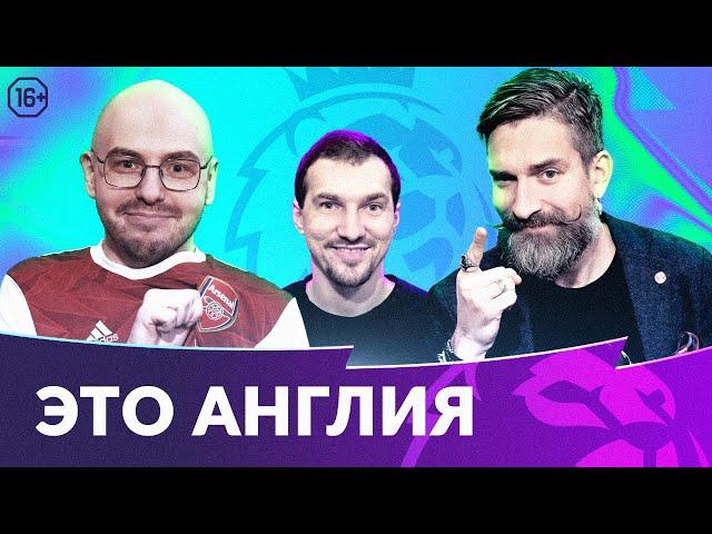 МЮ - МанСити 0:3 | Холанд без ЗМ | Ливерпуль и Тоттенхэм в гонке за АПЛ | Это Англия