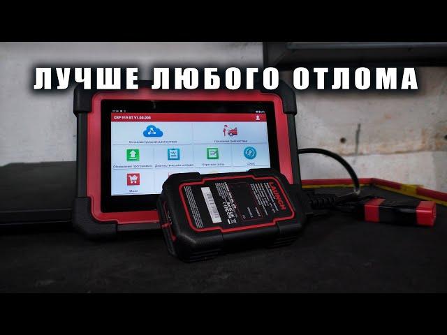 LAUNCH CRP919E BT самый народный сканер