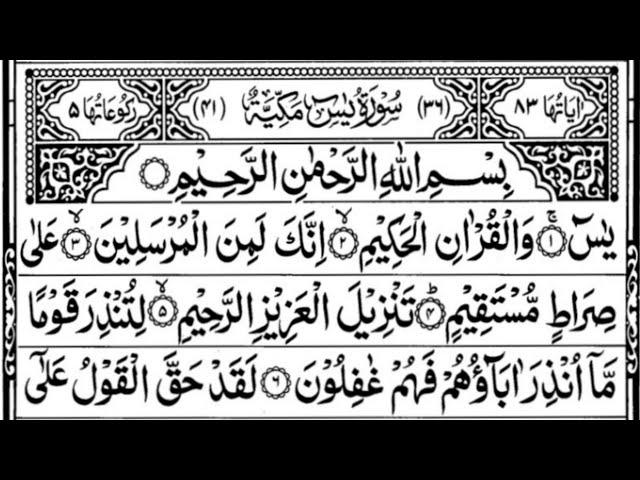 Surah Yasin(Yaseen) | Full With Arabic | Beautiful recitation|یس سورہ 36|006564|edit&ljeapf