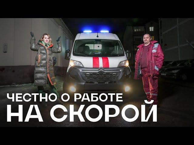 Провели день с бригадой скорой помощи. Реальные вызовы