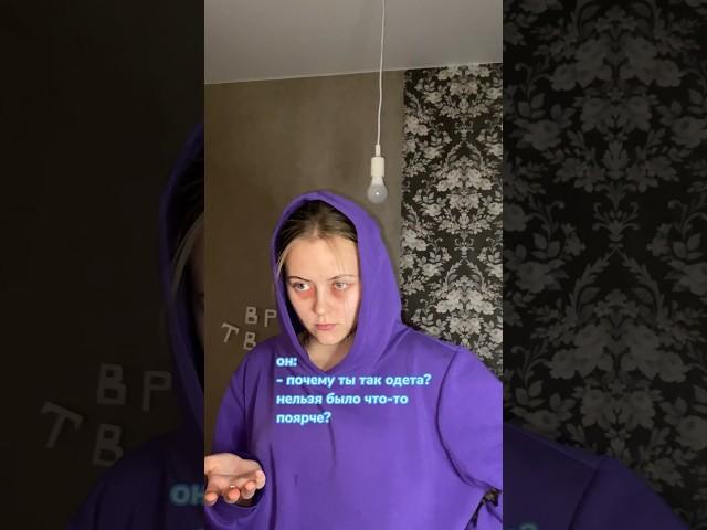 это была их первая и последняя ️встреча #токсик #абьюз #токсичныеотношения #отношения