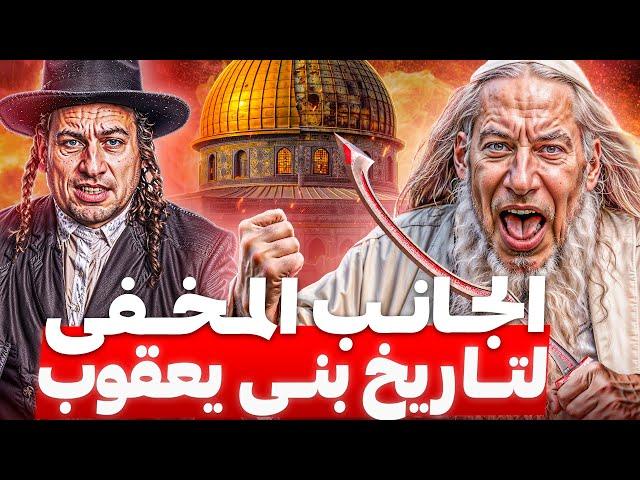 3000 عام من تاريخهم لن تتخيل ماذا فعلوا!