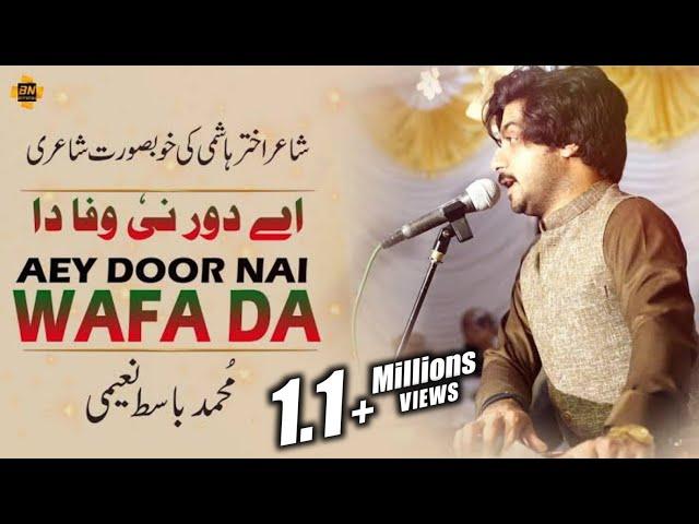 Aey Door Nai Wafa Da   |  Basit Naeemi (Taunsa Show 2022) | Basit Naeemi Official