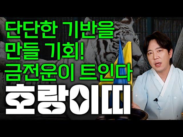 2025 양력 4월 호랑이띠 운세