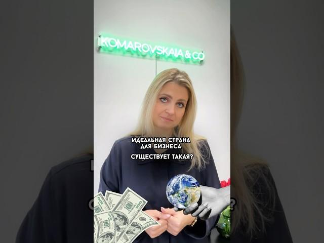 Идеальная страна для бизнеса #нидерланды #дубай #бизнес #рекомендации #работа