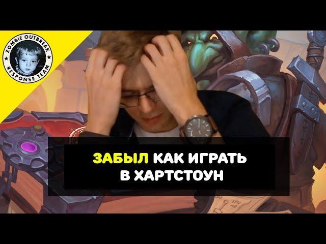 ГНУМ ЗАБЫЛ КАК ИГРАТЬ В ХАРТСТОУН!