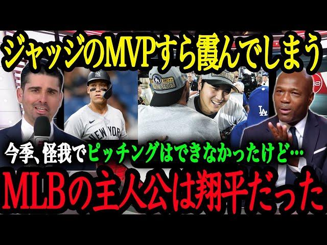 「大谷が凄過ぎてジャッジのMVPが霞んでしまうよ」米メディアが大谷を大絶賛！３度目の満票MVPはMLB界の枠を超えた米スポーツ史上最大の偉業だった【大谷翔平】【海外の反応】