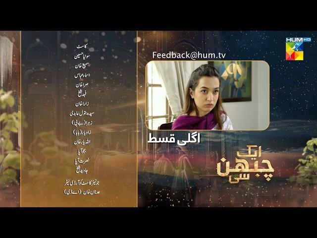 Aik Chubhan Si - Episode 09 - Teaser - 8th July 2024 [ Sami Khan & Sonya Hussyn ] - HUM TV