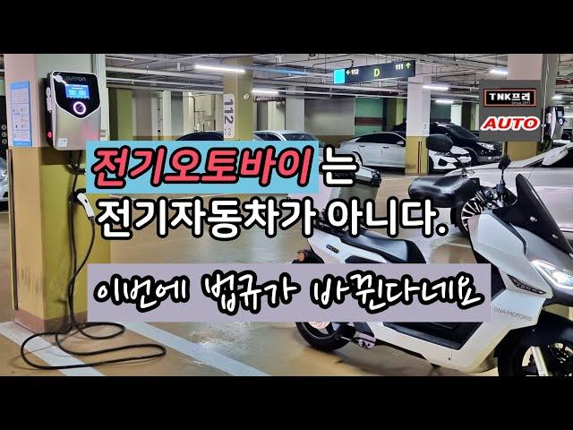 전기오토바이가 드디어 친환경 자동차가 됩니다. 그러면 어떤 변화가 가능할까. BMW CE 04가 공용충전기 사용하면 안되는 이유 ( Electric Motorcycle )