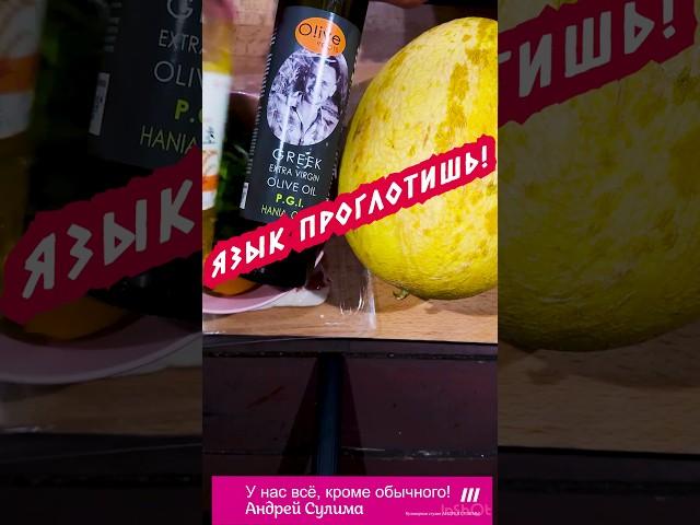 Внимание! СУП из ДЫНИ с ПРОШУТТО, ЖЁЛТЫМИ ТОМАТАМИ и РУККОЛОЙ - Язык Проглотишь #музыка #топ #супы