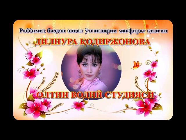 ДИЛНУРА ҚОДИРЖОНОВА СУРАТИНГ.#uzbek #uzbekistan .#retroовый проект