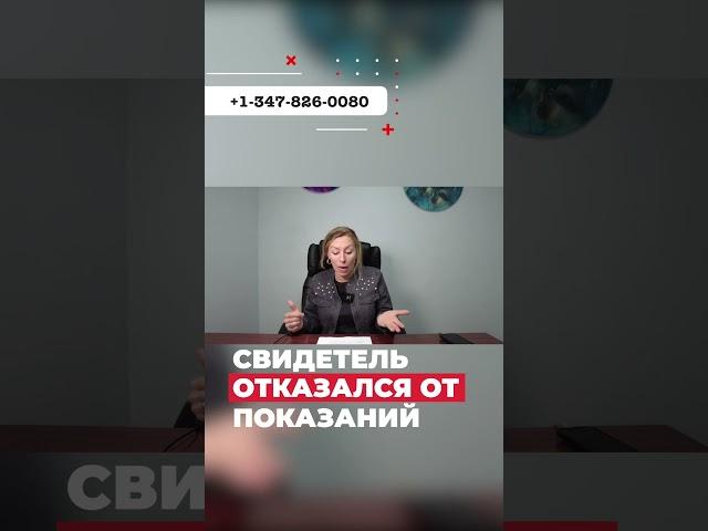СВИДЕТЕЛЬ ОТКАЗАЛСЯ ОТ ПОКАЗАНИЙ – политическое убежище в США БЕЗ АДВОКАТА #иммиграция #сша #usa