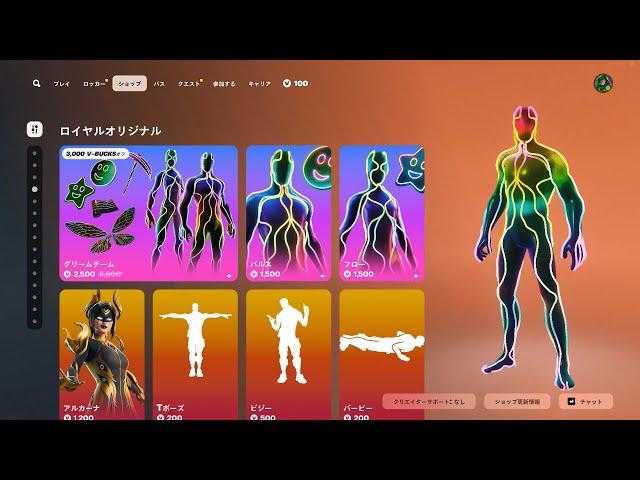 今日のアイテムショップ/2025年3月5日【フォートナイト/Fortnite】