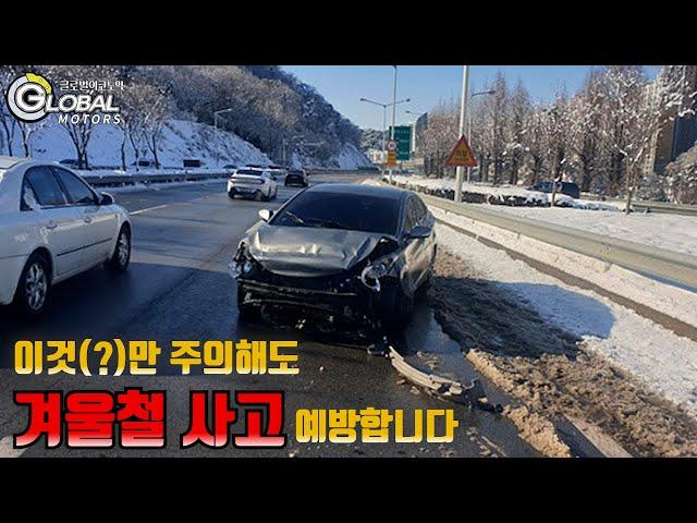 초보 운전자라면 꼭 알아야 할 겨울철 안전운전 요령