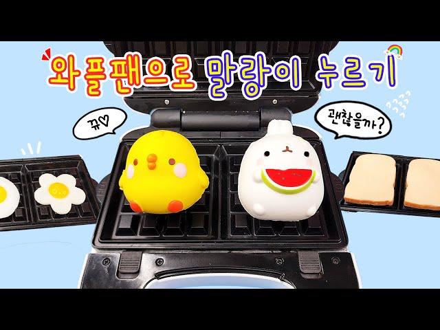 Pressing Squishy With Waffle Maker | Waffle Squishy???