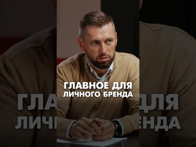 Как построить личный бренд #личныйбренд #бизнес #успех