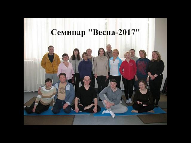 Йога в Санкт-Петарбурге. Семинар по классической йоге в СПб "Весна - 2017"