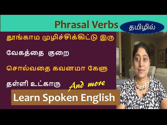 Phrasal Verbs - Simple Sentences - Daily Conversation - Spoken English through Tamil