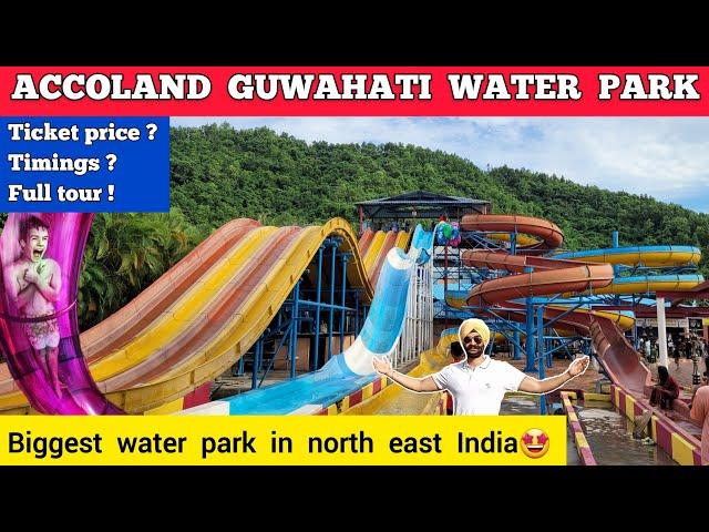 Accoland guwahati 2024 tickets price - accoland guwahati water park | Accoland guwahati vlog tour