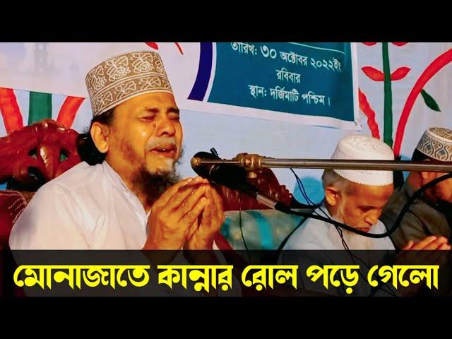 Principal Maulana Hafizur Rahman new munajat | সিজনের শুরুতে মোনাজাতে কান্নার রোল পড়ে গেলো| munajat