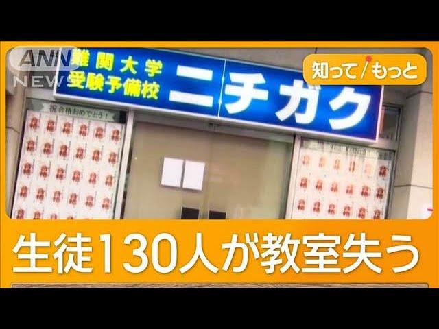 渦中のニチガク社長を直撃取材「心が痛い」　入試直前に予備校閉鎖【知ってもっと】【グッド！モーニング】(2025年1月7日)