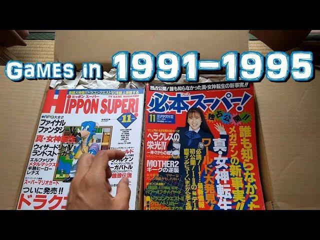 I Got a Box Full of Video Game Magazine (Hippon Super) 1/2