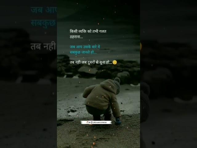 गलत.. life ways status | new status | sad status | sad shayari #sad #love #broken #short