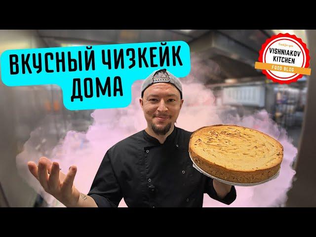 ВКУСНЫЙ ЧИЗКЕЙК !!! Готовь его так, очень просто !