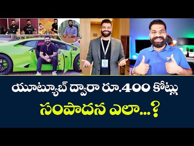 Tech Guru Gaurav earns 400 crores through YouTube | టెక్ గురు గౌరవ్ యూట్యూబ్ కోట్లు కోట్లు  సంపాదన