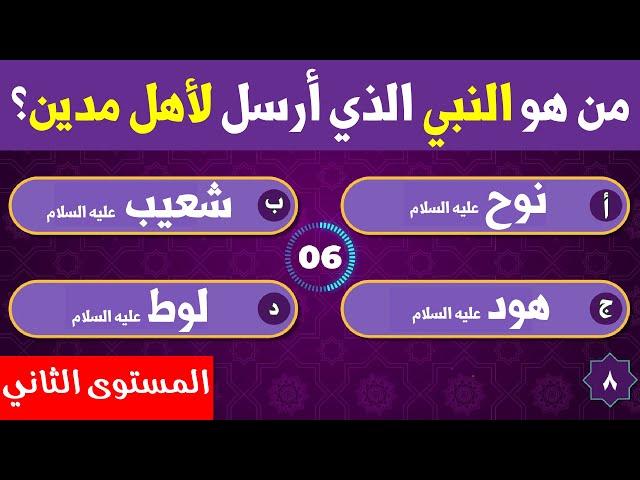 اختبر معلوماتك في القرآن الكريم مستوى 2 | اسئله دينيه مفيدة من القرآن