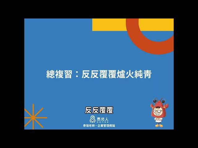 泰瑞老師課程怎麼上？課程班別介紹｜國營企業｜泰瑞老師(蝦子維大力aka王毅)｜Sense思法人