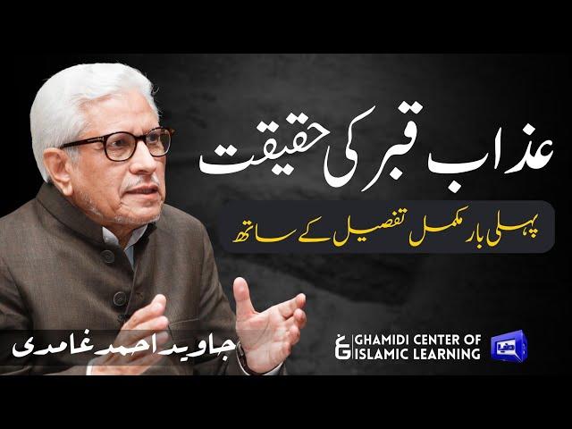 Azabe Qabar | عذاب قبر کی حقیقت | Javed Ahmed Ghamidi | M.Hassan Ilyas| ilmo hikmat