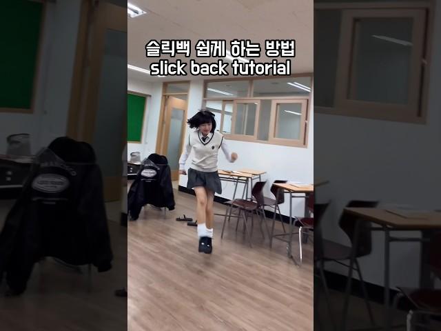 슬릭백 공중부양 쉽게 하는법 #slickback #tutorial