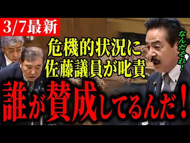【国会参議院予算委員会佐藤正久最新】佐藤議員「このままだと参議院票が入らない！たのむから余計なことはするな…」芯がない政府与党　自民党の裏工作にあっさり撤回