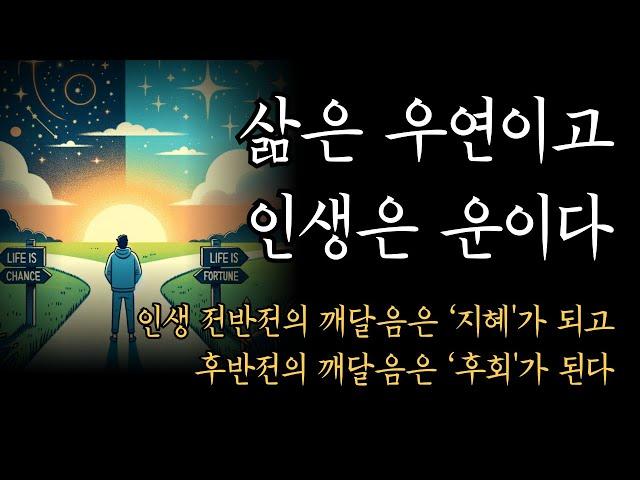 삶은 우연이고 인생은 운이다 [원하는 미래에 가장 빨리 도달하는 법]