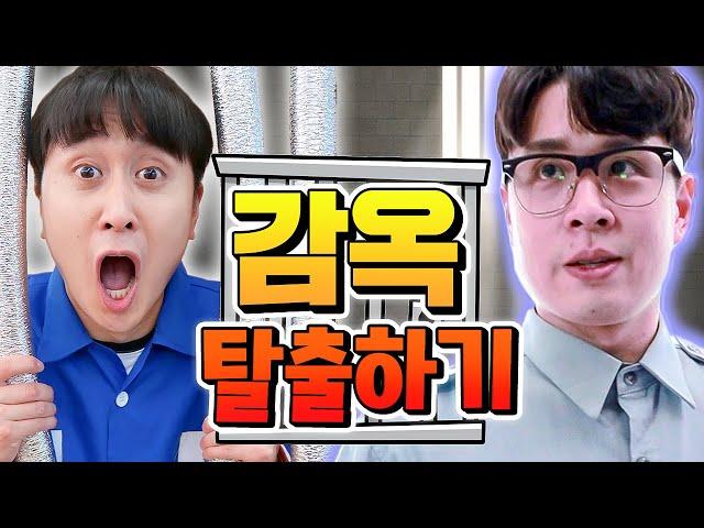 교도관을 피해 단서를 찾아 감옥을 탈출하라!!ㅋㅋㅋ