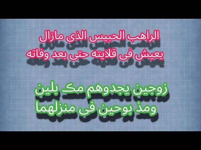 فرد ا من يقـ تل شاب هل هى رصاصة طائشة ام مقصودة؟ ومقــ ـتل اسقف بالسم ( حلقات مجمعة)