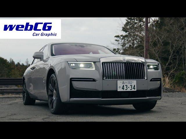 Rolls-Royce GHOST／ロールス・ロイス・ゴースト