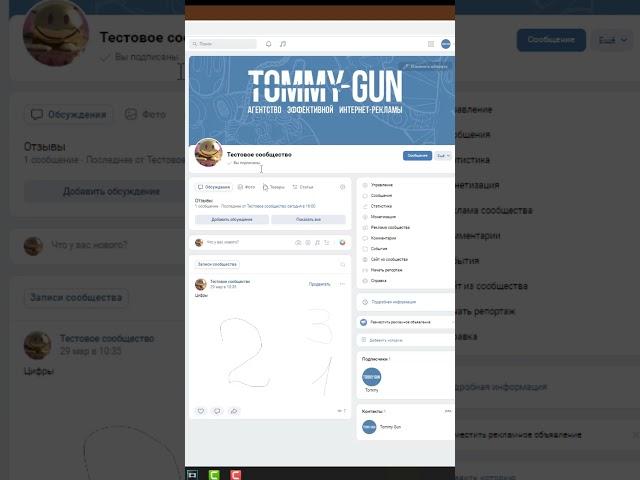 Хитрости SMM: Как создать меню сообщества ВКонтакте за 30 секунд!