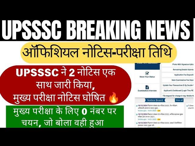 UPSSSC 2 ऑफिशियल नोटिस जारी | Upsssc latest News | Upsssc News | Upsssc | Upsssc latest News Today